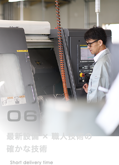 最新設備×職人技術の<br>確かな技術